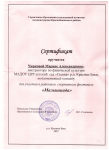 сертификат за подготовку команды